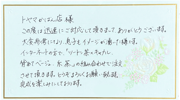 お客様からの感謝の手紙